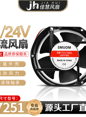 全新17251 17CM/厘米直流风扇 12v 24v 48v散热风扇机箱电源散热