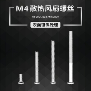 平头自攻螺丝3.5/5.5/7CM长螺丝带螺母1cm短螺丝机箱风扇网罩固定