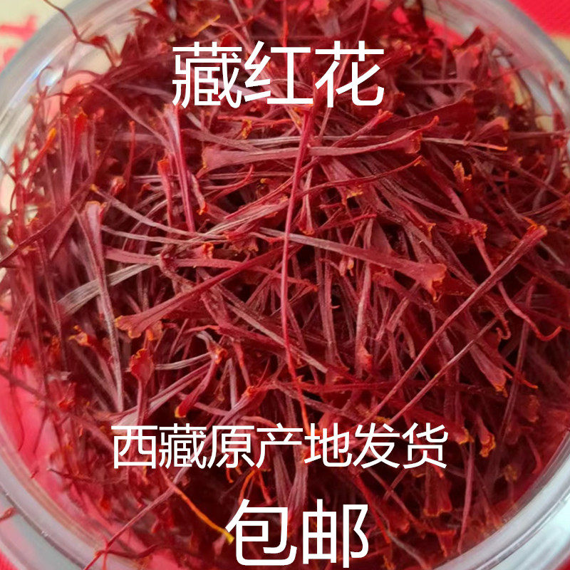 特级西藏藏红花原产地发货5克包邮