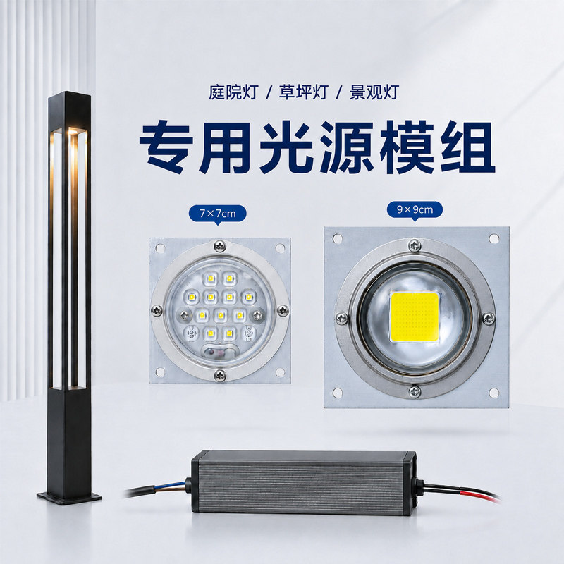 【维修优选】led草坪灯模组光源图片