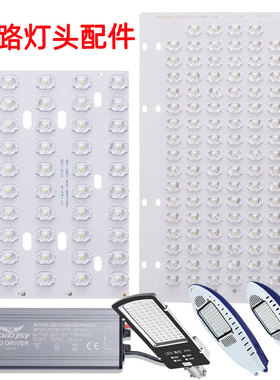 路灯led灯芯板配件大全220v光源板灯板金豆灯头灯珠电源驱动维修