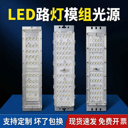 led路灯模组光源配件220v灯芯板灯板灯珠户外景观灯维修庭院7字灯