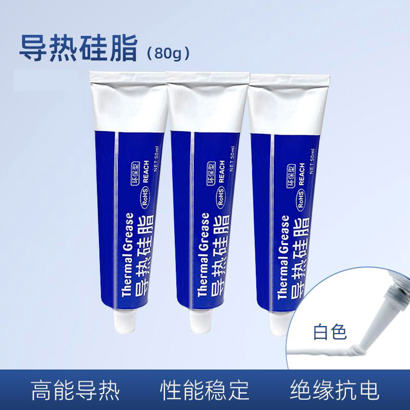 导热硅脂路灯led灯芯板配件80g散热膏硅胶50ml白色电脑显卡CPU胶