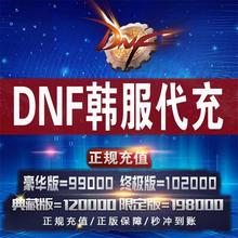 dnf手游代充 dnf韩国手游dnf韩服手游代充正规白卡提供回执包售后