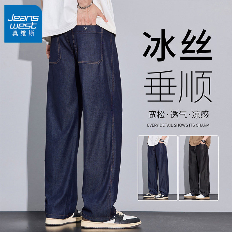 真维斯原色牛仔裤男士夏季薄款2026男款宽松直筒美式潮牌休闲裤子