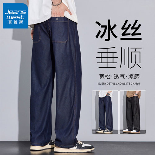 真维斯原色牛仔裤男士夏季薄款2026男款宽松直筒美式潮牌休闲裤子
