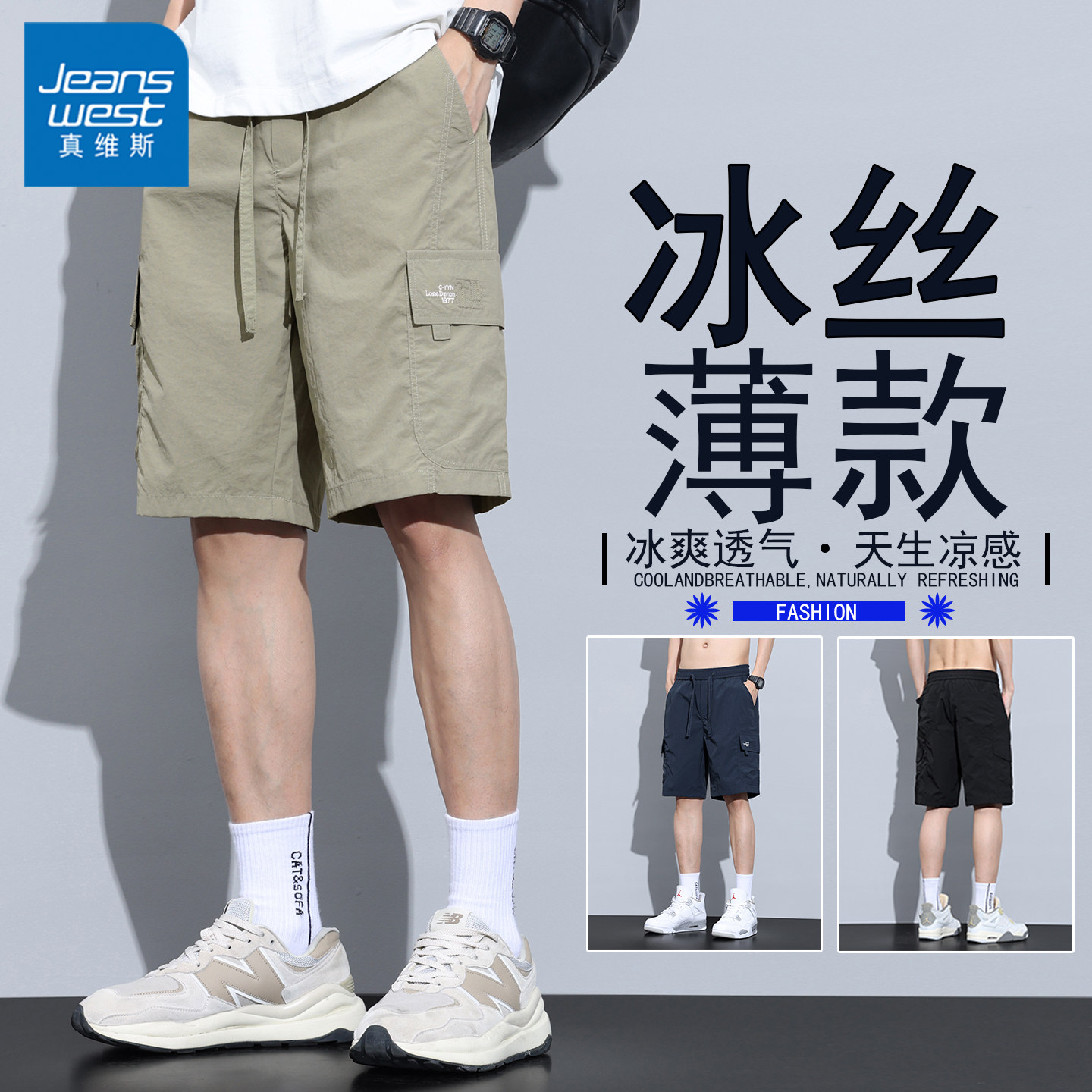 真维斯工装休闲短裤男夏季薄款冰丝外穿五分裤子宽松潮牌运动中裤