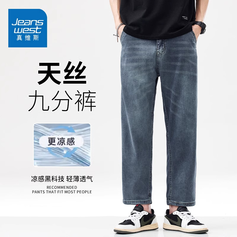 真维斯九分牛仔裤男士2026新款美式潮牌宽松直筒高端夏季天丝裤子