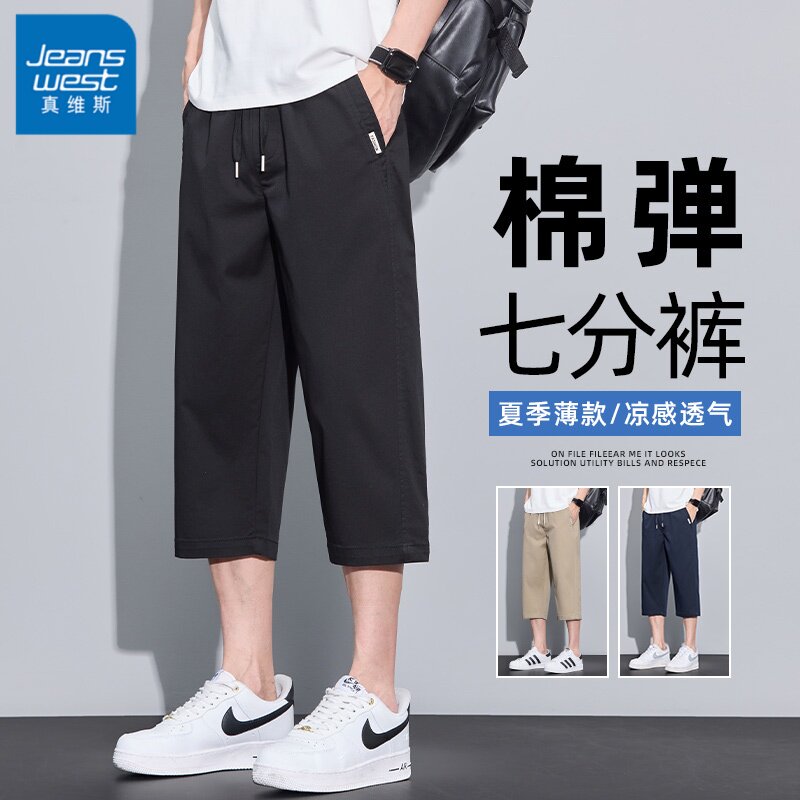 真维斯七分休闲裤男夏季薄款2026新款宽松直筒简约时尚冰丝中裤子