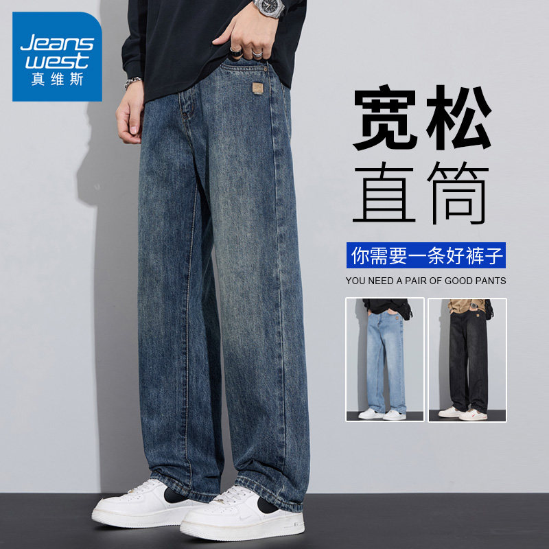 真维斯男士牛仔裤潮牌穿搭男款春季2026新款直筒宽松美式男生裤子