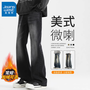 真维斯微喇牛仔裤男士秋冬季加绒潮牌美式vibe复古直筒男生喇叭裤