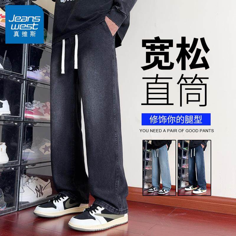 真维斯男士男款牛仔裤秋季男生百搭宽松春秋休闲直筒复古长裤子潮