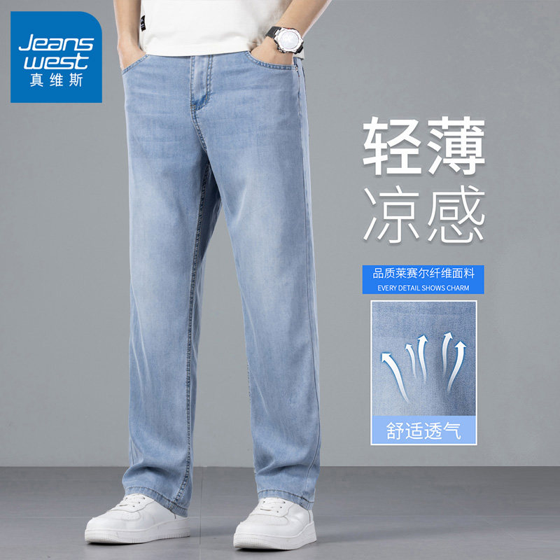 真维斯天丝超薄凉感直筒牛仔裤子