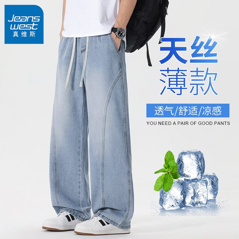 真维斯天丝牛仔裤男款2026夏季新款宽松直筒长裤潮牌美式阔腿裤子