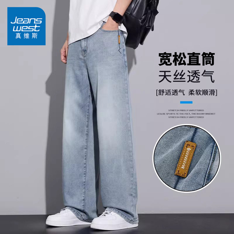 真维斯莱赛尔天丝凉感阔腿薄款牛仔裤男款2026夏季宽松百搭直筒裤