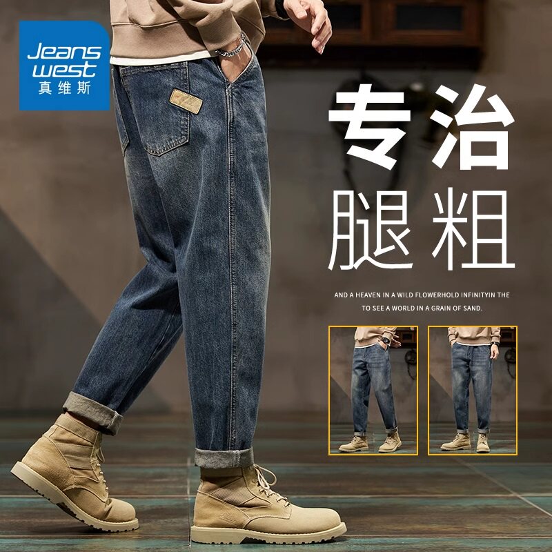 真维斯男士锥形牛仔裤秋冬季宽松美式复古百搭工装男装休闲长裤子