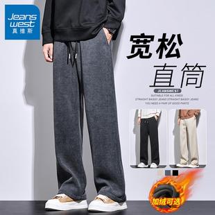 真维斯2025秋冬新款百搭潮牌加绒休闲裤男宽松直筒运动阔腿长裤子