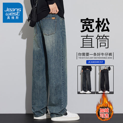 真维斯男士潮牌加绒宽松牛仔裤子