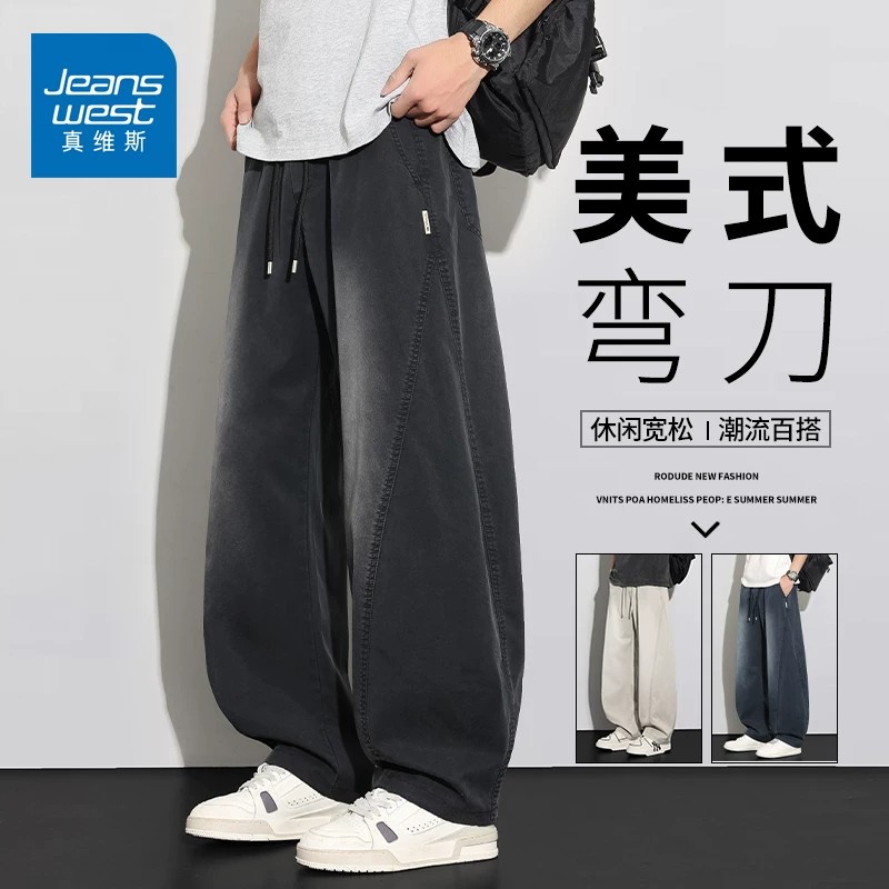 真维斯2026夏季新款宽松直筒休闲裤男天丝垂感系带弯刀仿牛裤子