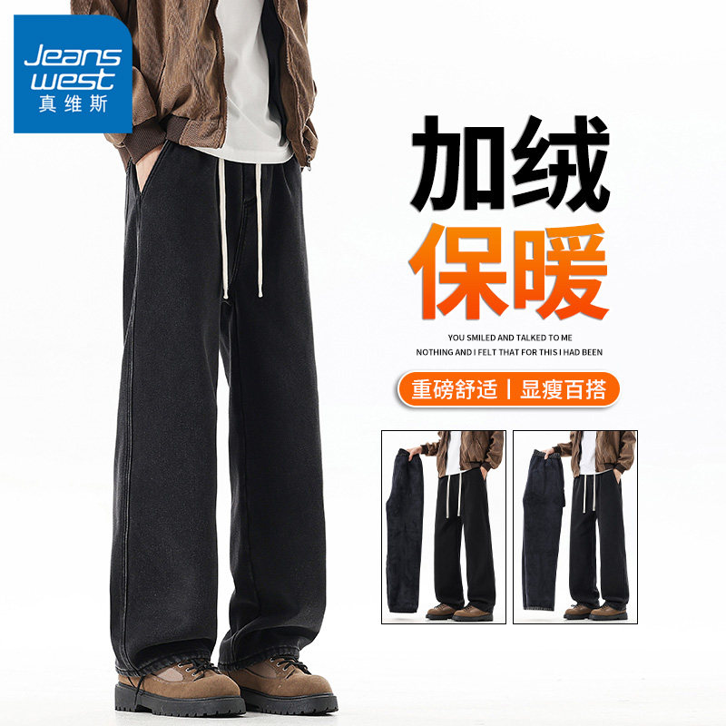 真维斯2025秋冬季加绒牛仔裤潮牌美式阔腿直筒休闲加厚长裤子男生