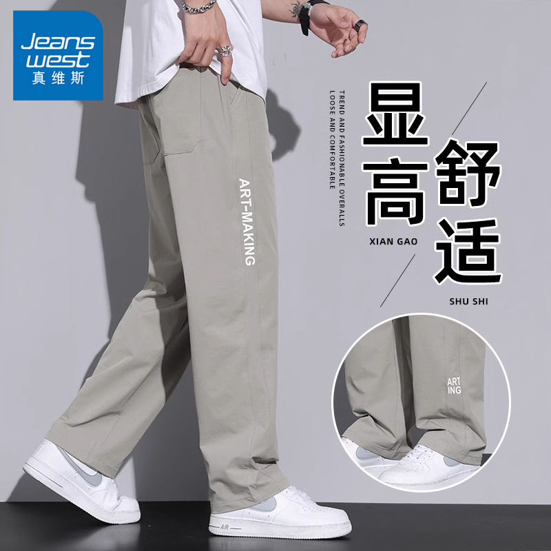 真维斯裤子男士夏季薄款潮牌宽松直筒男生冰丝休闲长裤子2025新款