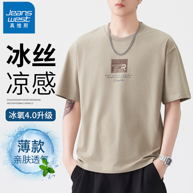 真维斯凉感冰丝短袖T恤男士2026新款夏季衣服男款上衣服男装半袖