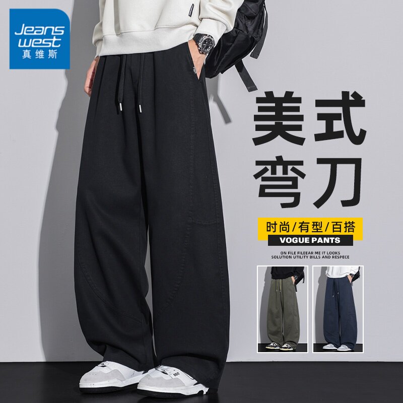 真维斯美式弯刀休闲裤男秋季2026新款宽松直筒潮流阔腿青少年裤子