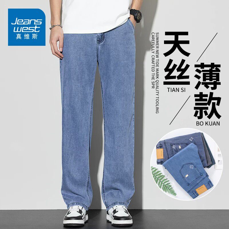真维斯天丝牛仔裤男士夏季新款宽松直筒休闲浅色垂感阔腿薄长裤子