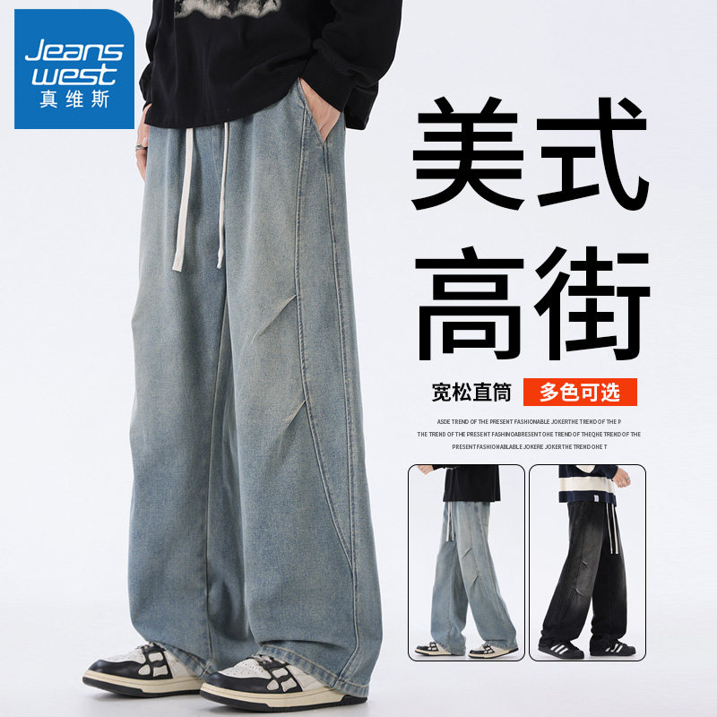 真维斯2026秋季新款牛仔裤男款复古潮流百搭阔腿宽松休闲长裤直筒