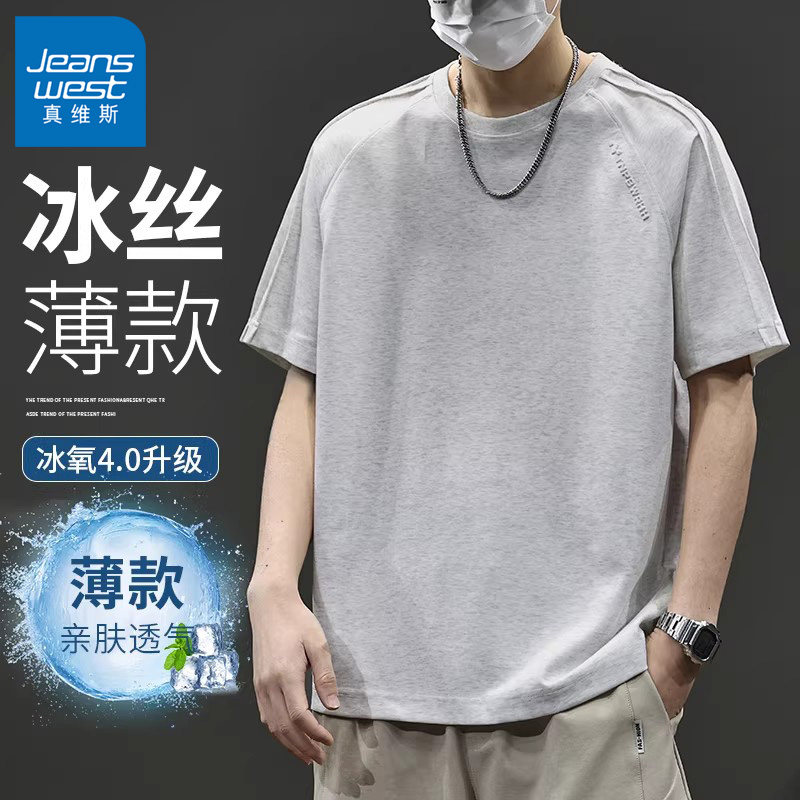 真维斯冰丝短袖t恤男士夏季薄款果冻棉7A抗菌五分袖宽松休闲体恤