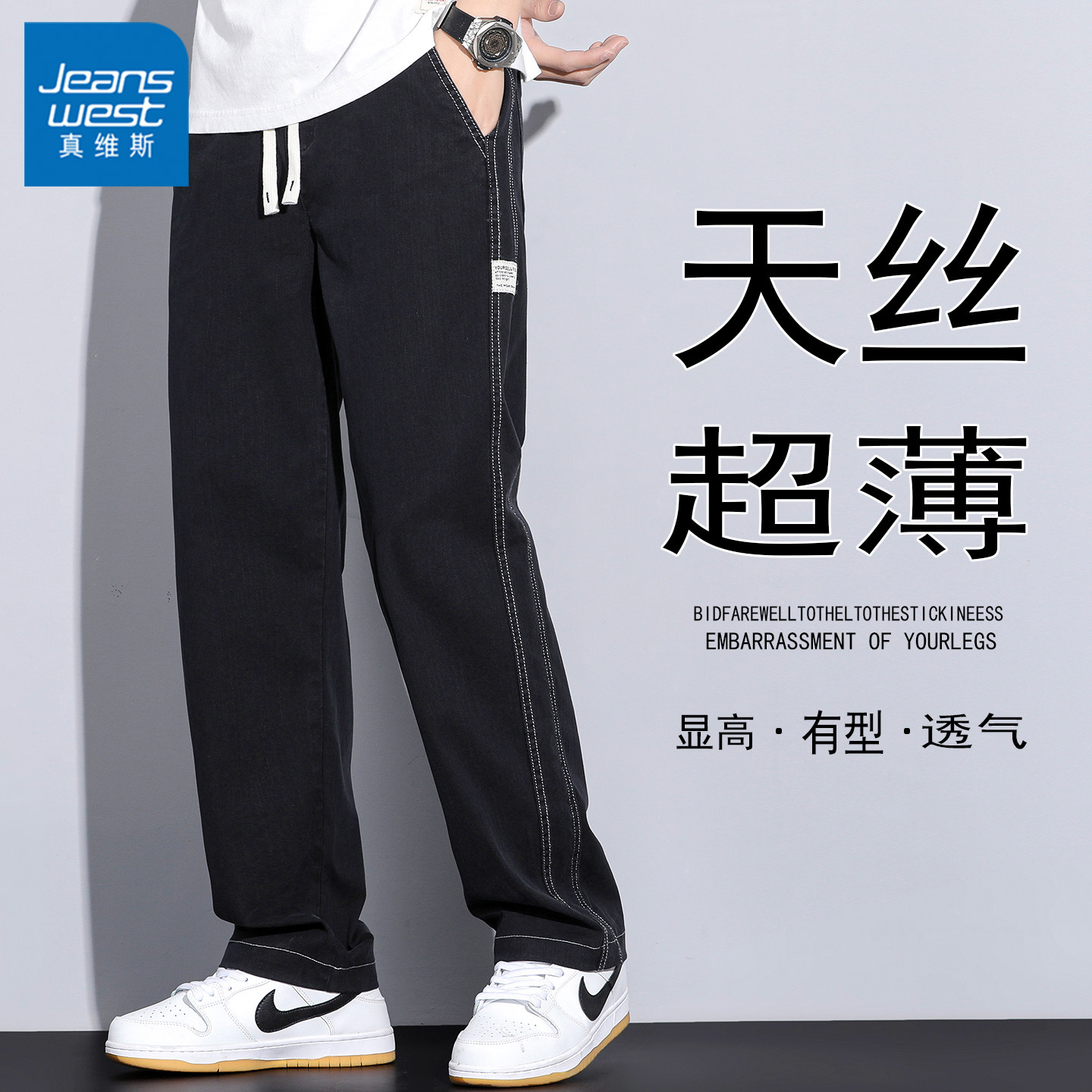 真维斯夏季新款天丝牛仔裤男宽松直筒阔腿冰丝薄款休闲青少年长裤