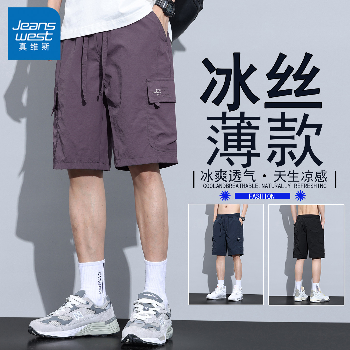 真维斯冰丝五分休闲短裤男2026新款夏季宽松直筒青少年薄款中裤子