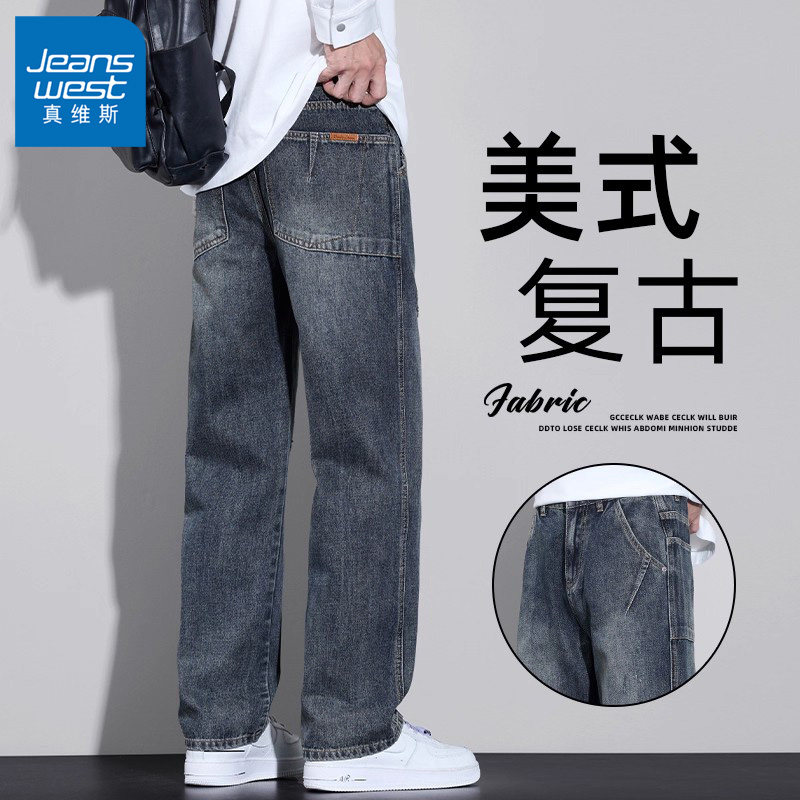 真维斯美式牛仔裤男士秋冬加厚款潮牌直筒休闲裤子高级感垂顺长裤