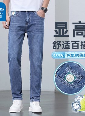 真维斯牛仔裤修身直筒长裤2026新款夏季潮牌弹力蓝色薄款休闲裤子
