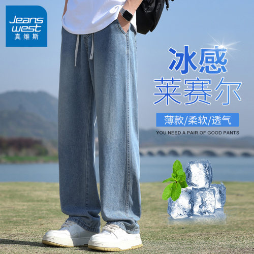 真维斯男士夏季冰丝薄款牛仔裤子
