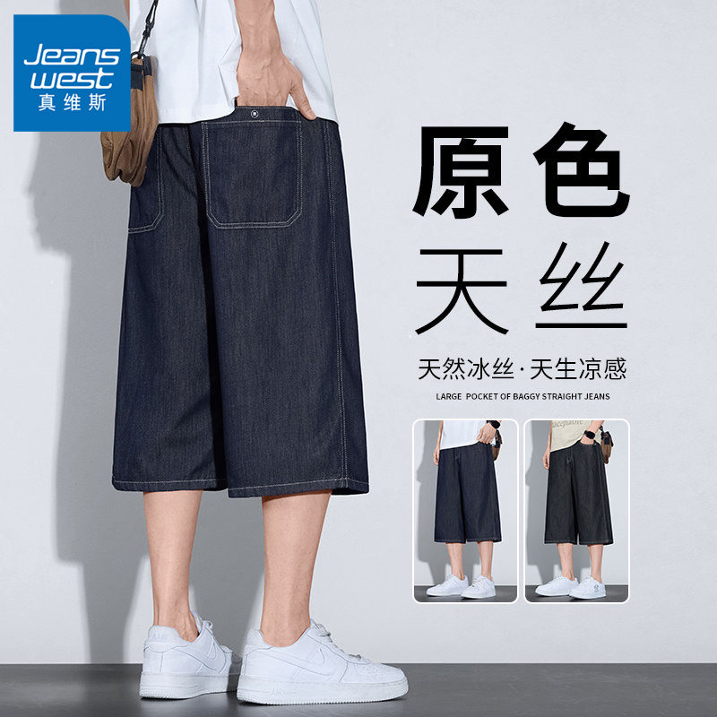 真维斯天丝牛仔薄款冰丝宽松短裤