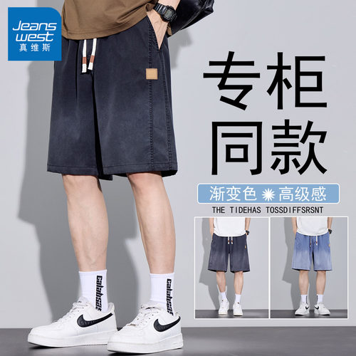 真维斯冰丝牛仔短裤男