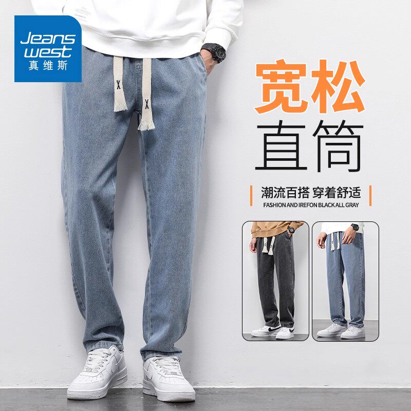 真维斯牛仔裤男款宽松直筒抽绳休闲2026新款爆款春夏季美式长裤子