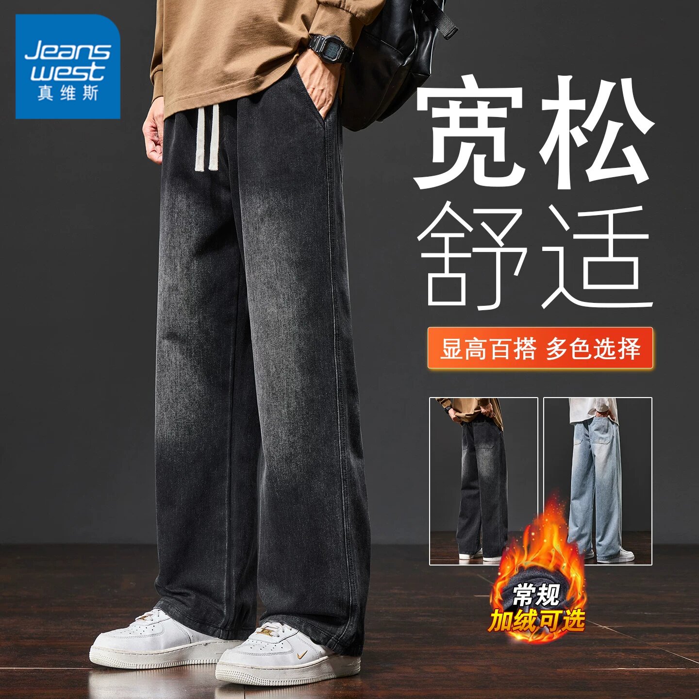 真维斯牛仔裤男秋冬季潮牌新款黑色宽松直筒阔腿加绒加厚休闲裤子