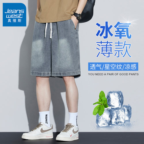 真维斯夏季薄款牛仔短裤五分裤男