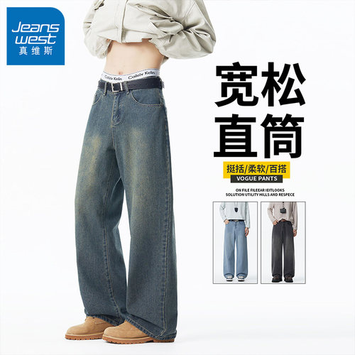 真维斯牛仔裤男士秋季2026新款直筒宽松潮牌美式休闲百搭阔腿裤子