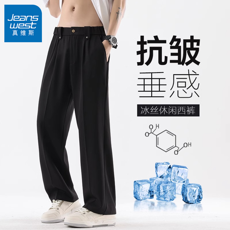 真维斯直筒西装裤垂坠感高级感夏季薄款冰丝小西裤男士宽松休闲裤
