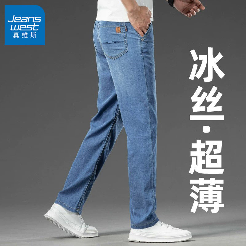 真维斯夏季薄款浅蓝色天丝牛仔裤男2026新款宽松直筒男裤冰丝长裤