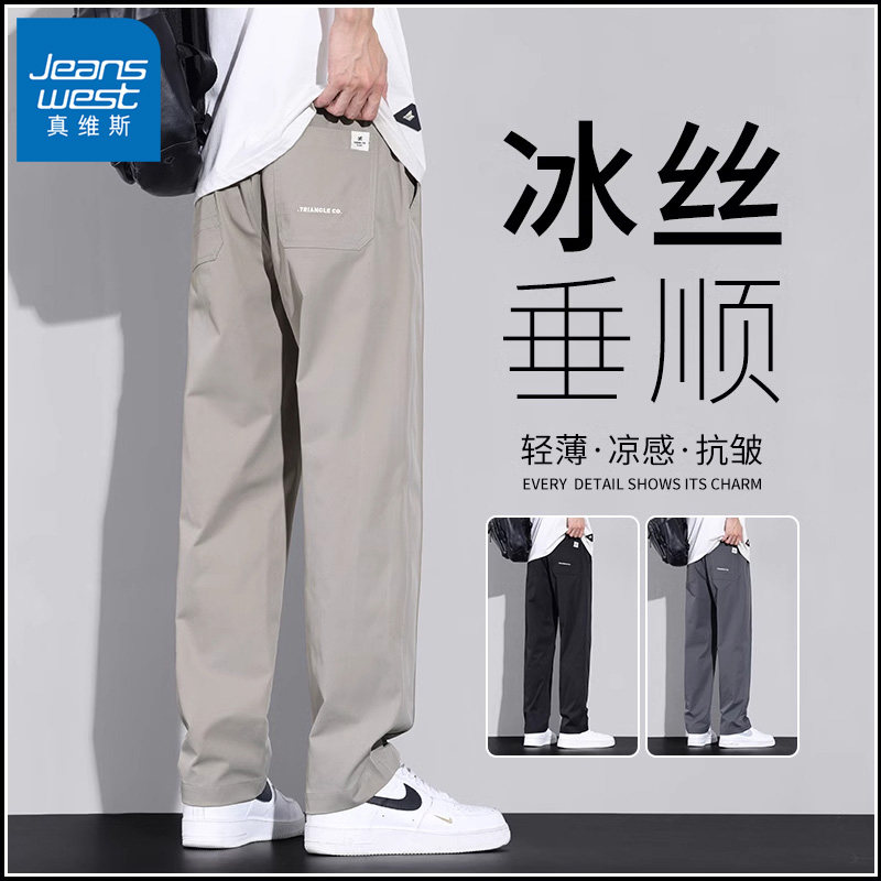真维斯冰丝休闲裤男士夏季薄款宽松直筒男裤2025新款西裤男生长裤