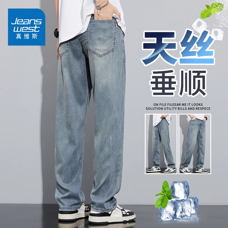 真维斯直筒天丝牛仔裤男士夏季薄款2025新款美式宽松百搭休闲裤子