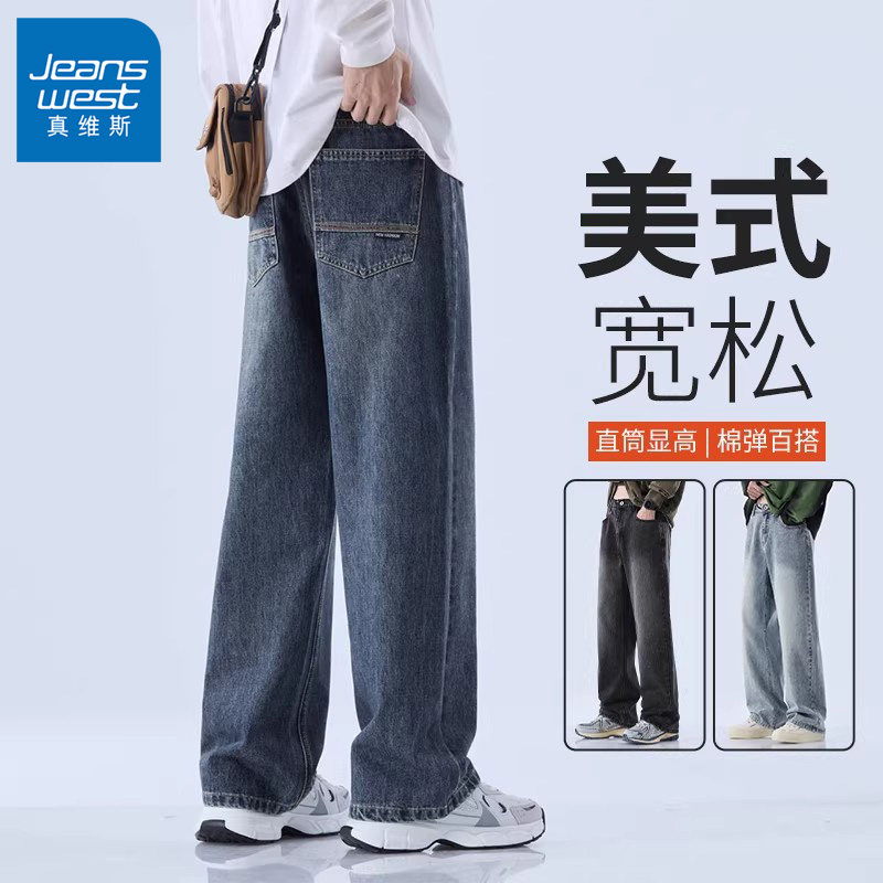真维斯牛仔裤男士春季2026新款宽松直筒高街阔腿外穿休闲长裤子潮