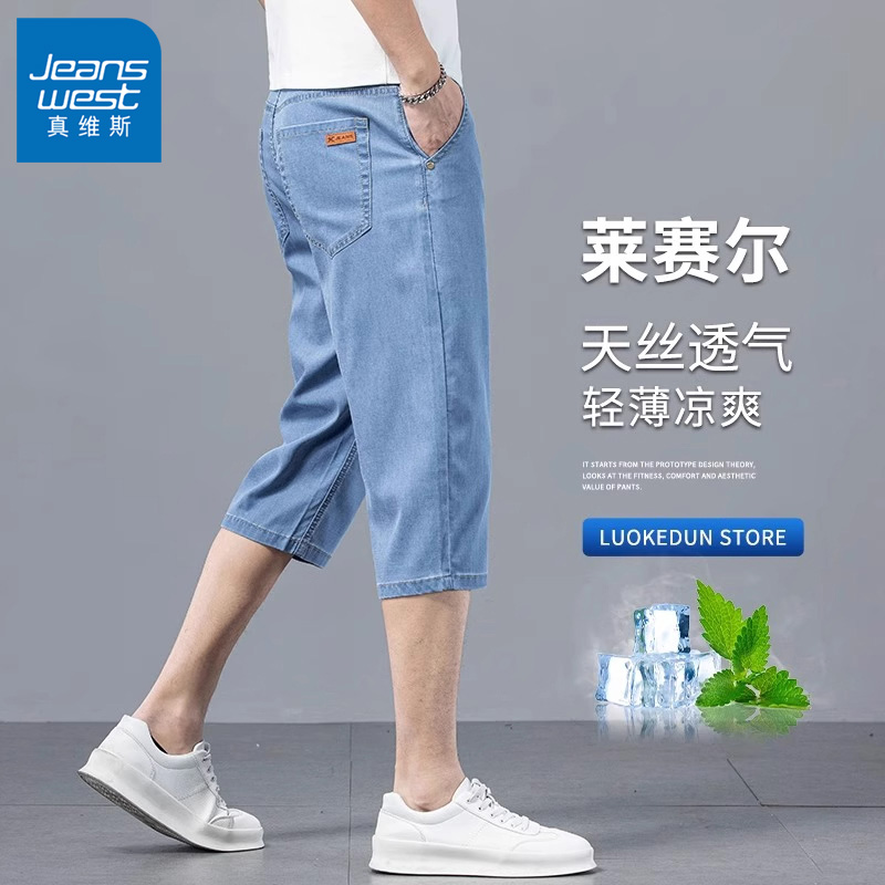 真维斯夏季薄款天丝牛仔短裤男2025新款百搭宽松休闲男士七分裤子