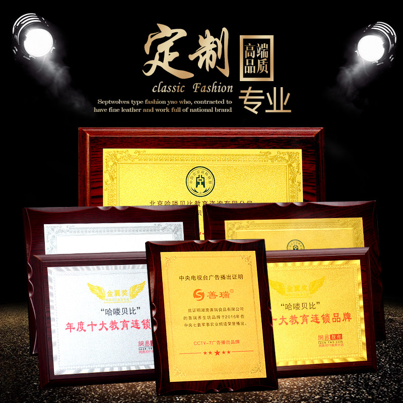 金箔奖牌定制定做授权牌牌匾证书制作木托铜牌挂牌授权书奖杯定制