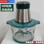 美菱绞肉机家用电动多功能料理机辅食机绞馅辣椒蒜泥小型搅肉机
