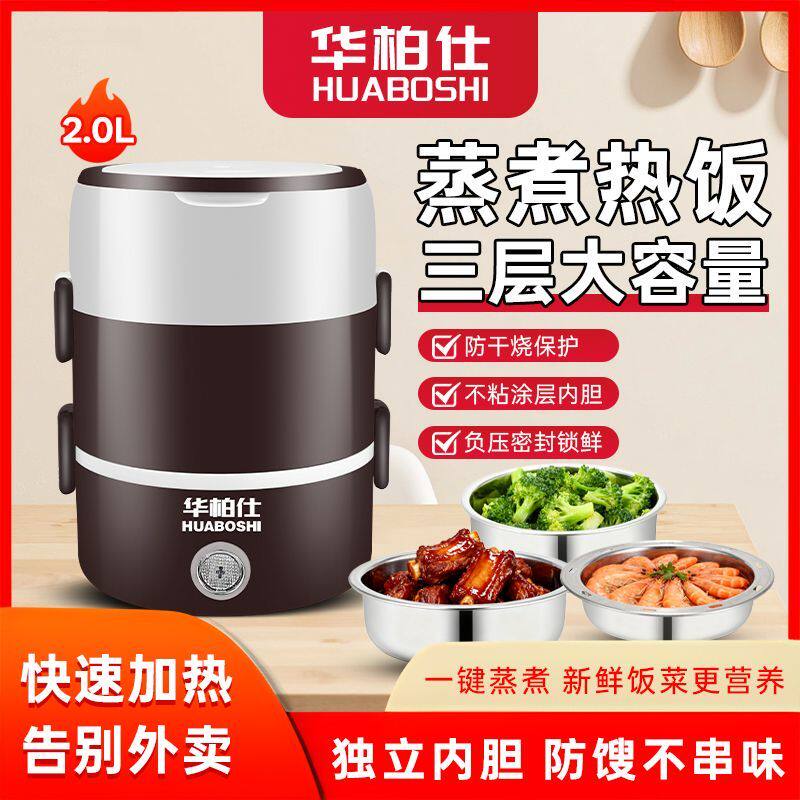 华柏仕三层四层不锈钢电热饭盒带饭保温饭盒可蒸煮加热插电饭盒